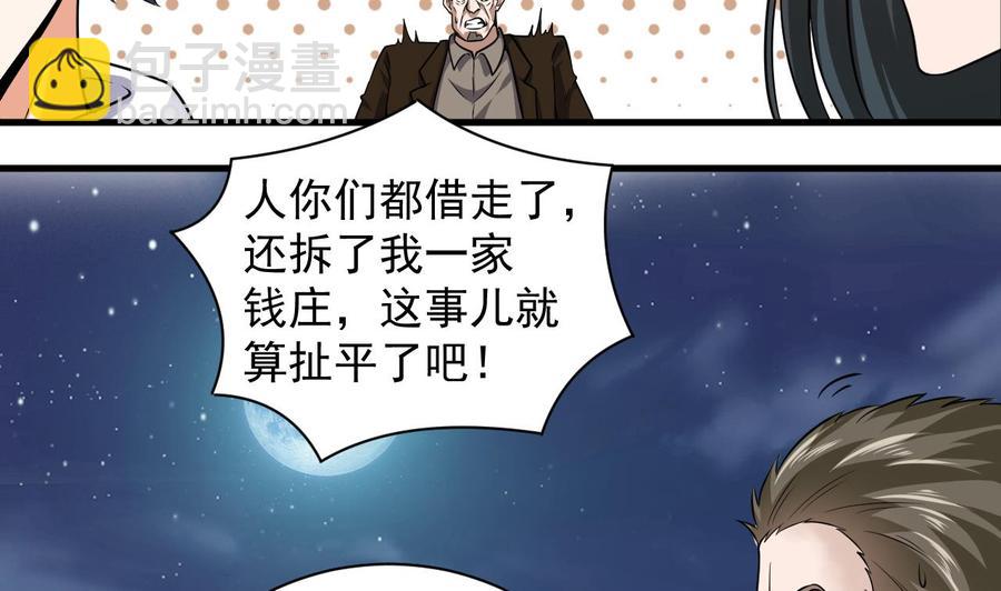 第127话 如何处理刘先生-第131话