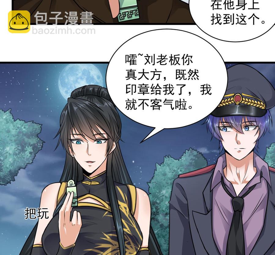 第127话 如何处理刘先生-第131话