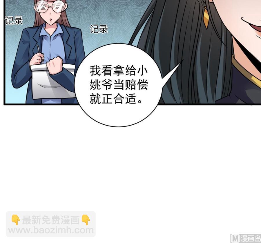 第127话 如何处理刘先生-第131话