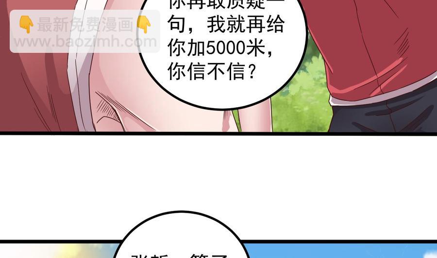 傀奇开发商 - 第131话 故意刁难(1/2) - 2