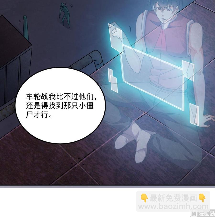 傀奇開發商 - 第141話 引爆炸彈 - 4