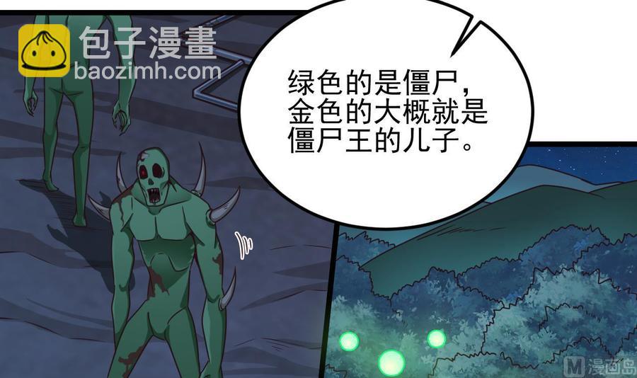 傀奇開發商 - 第141話 引爆炸彈 - 3