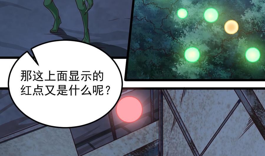 傀奇開發商 - 第141話 引爆炸彈 - 4