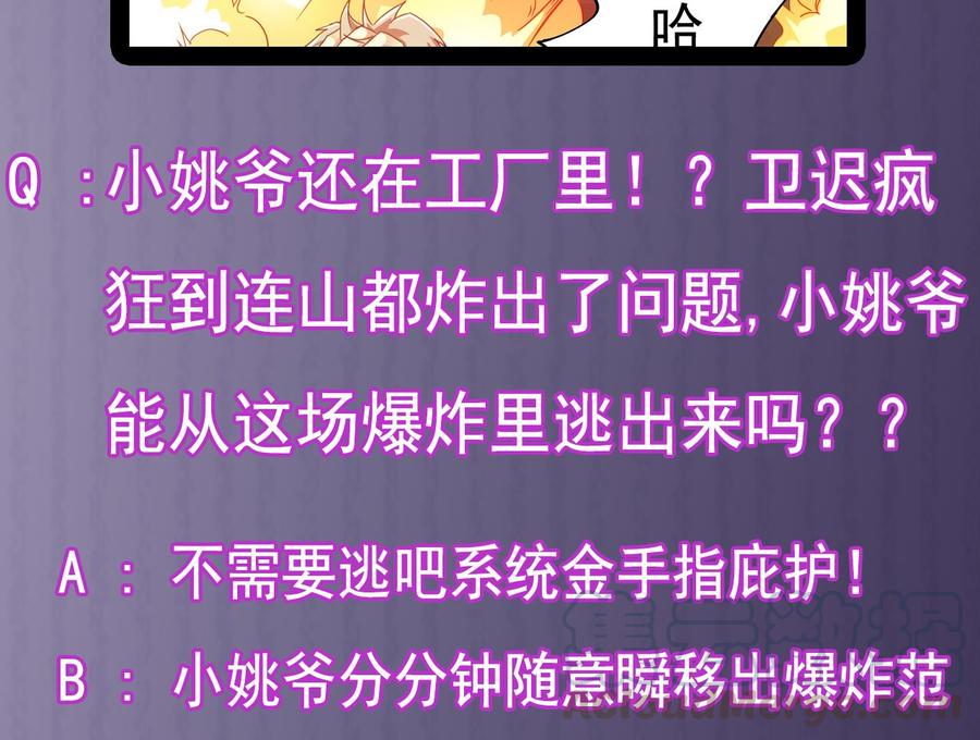 傀奇開發商 - 第141話 引爆炸彈 - 1