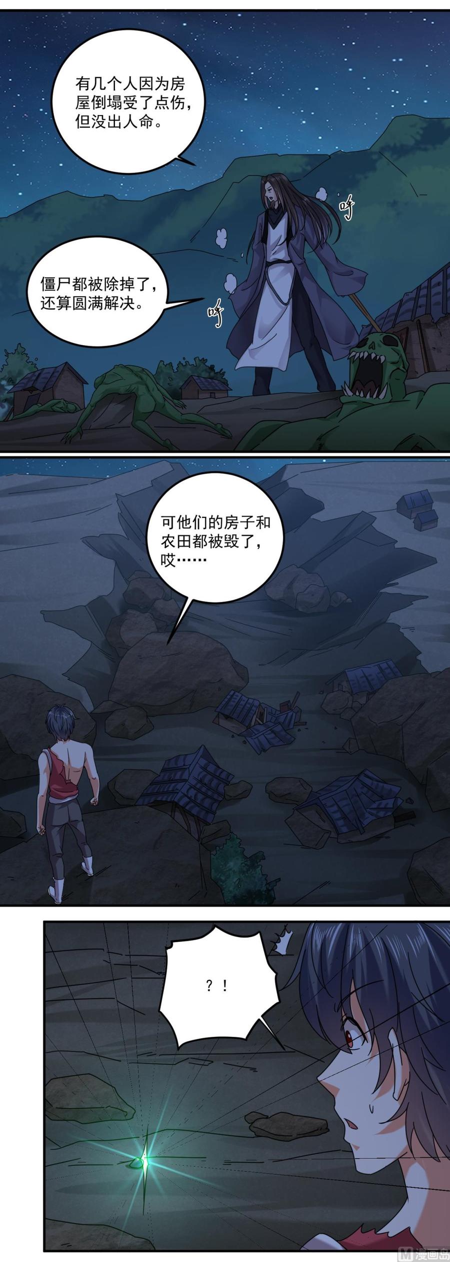 傀奇開發商 - 第143話 屍青巖 - 5