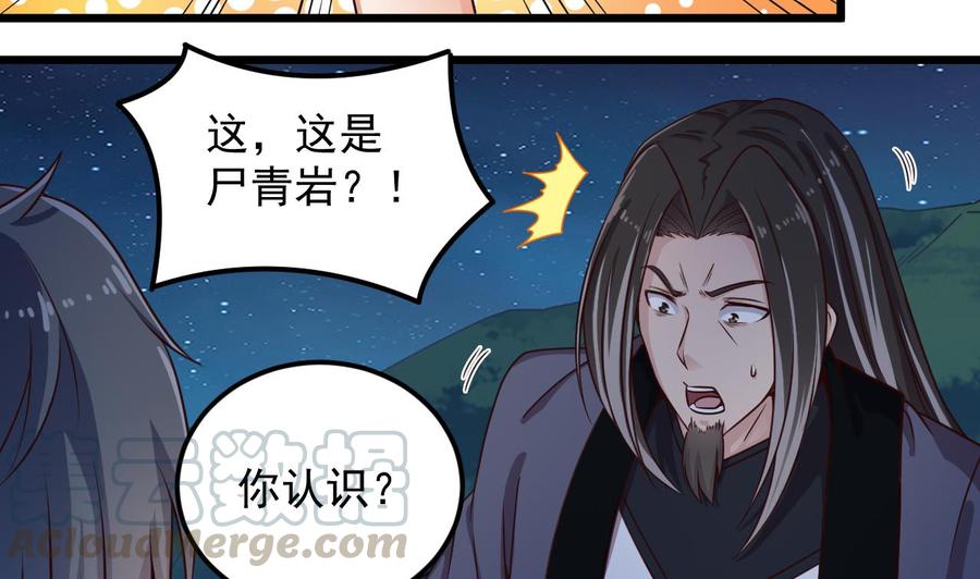 第143话 尸青岩-第147话