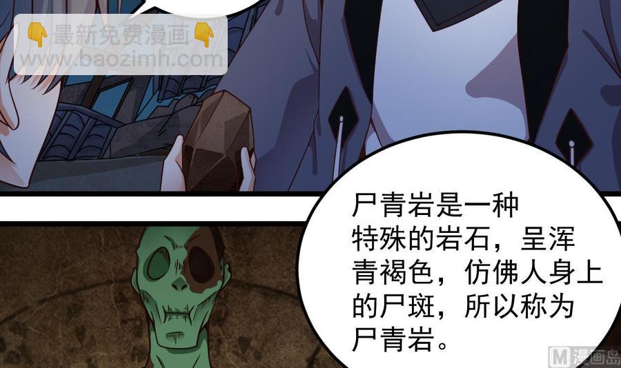 第143话 尸青岩-第147话