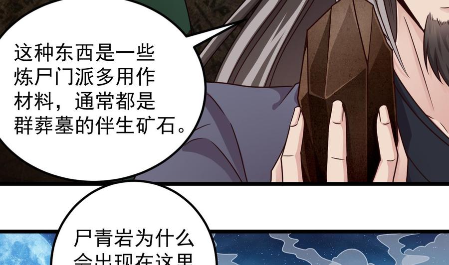 第143话 尸青岩-第147话