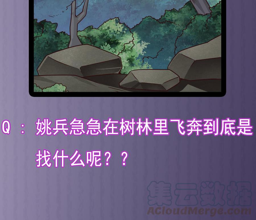 傀奇開發商 - 第143話 屍青巖 - 6