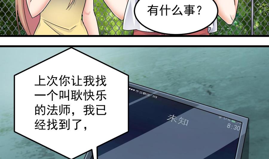 傀奇開發商 - 第151話 審問耿快樂 - 3