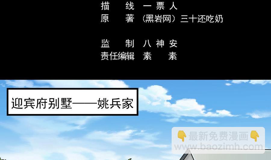 傀奇開發商 - 第151話 審問耿快樂 - 5