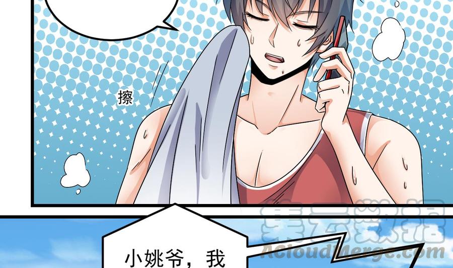 傀奇開發商 - 第151話 審問耿快樂 - 1