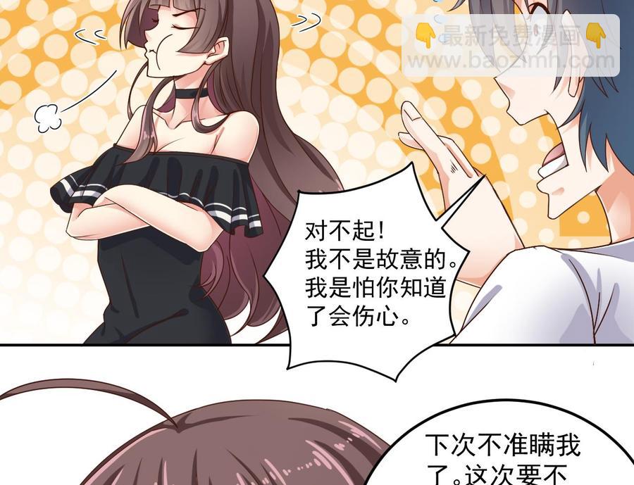 傀奇開發商 - 第155話 莫詩瑤的決心 - 2