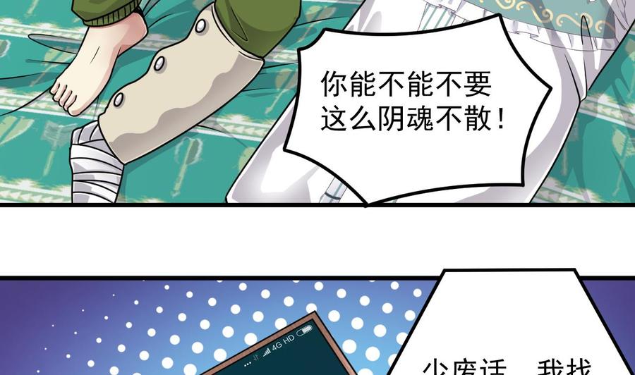 傀奇開發商 - 第155話 莫詩瑤的決心 - 4