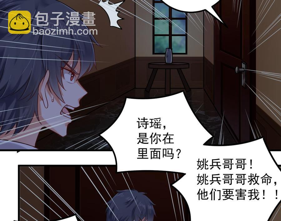 第157话 莫诗瑶的求救电话-第161话