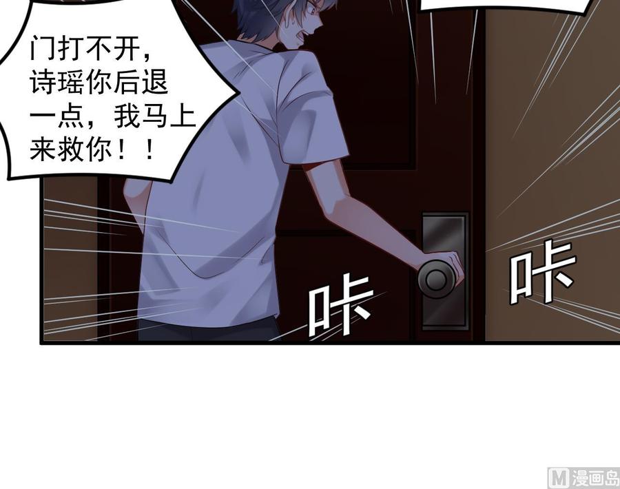 傀奇開發商 - 第157話 莫詩瑤的求救電話 - 7