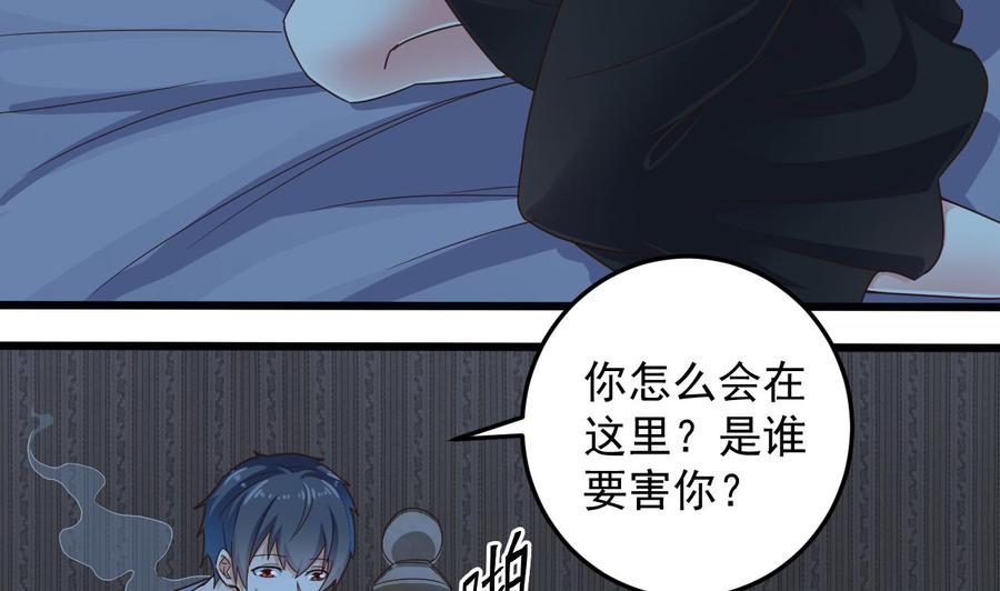 傀奇開發商 - 第157話 莫詩瑤的求救電話 - 4