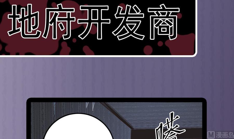 傀奇開發商 - 第157話 莫詩瑤的求救電話 - 7