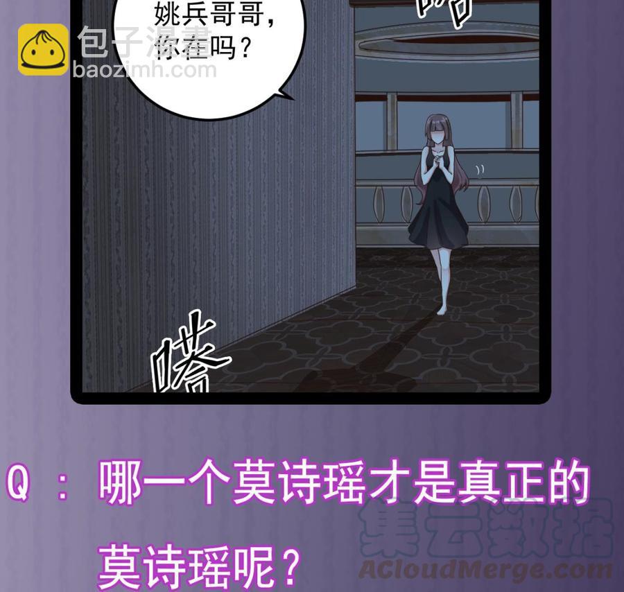 傀奇開發商 - 第157話 莫詩瑤的求救電話 - 1