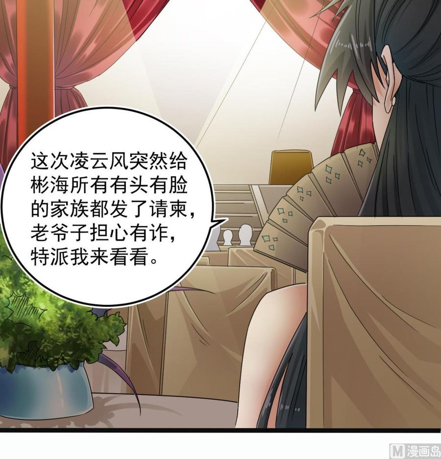 第163话 凌家的野心-第167话