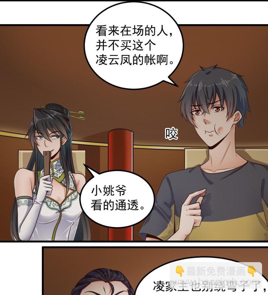 第163话 凌家的野心-第167话