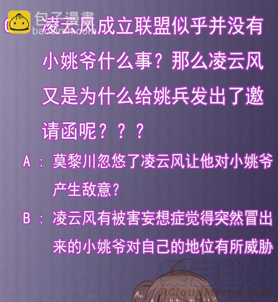 第163话 凌家的野心-第167话