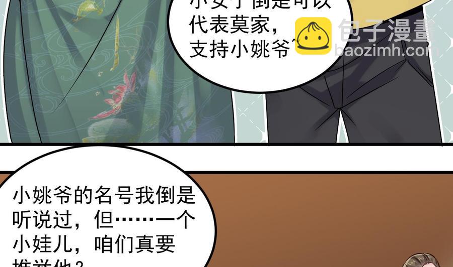 傀奇开发商 - 第165话 我推荐姚兵 - 6