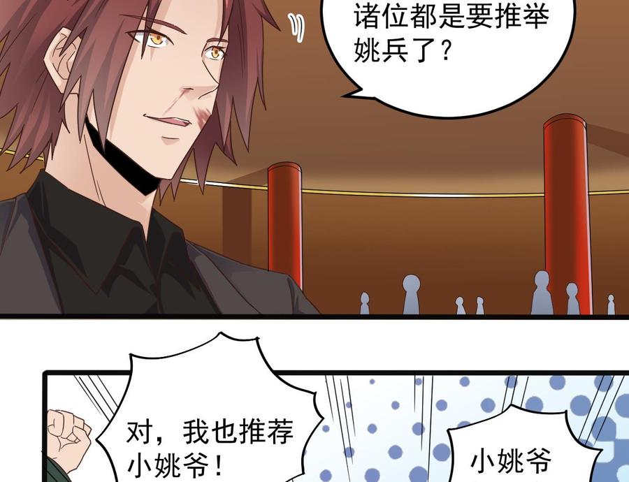 第165话 我推荐姚兵-第169话