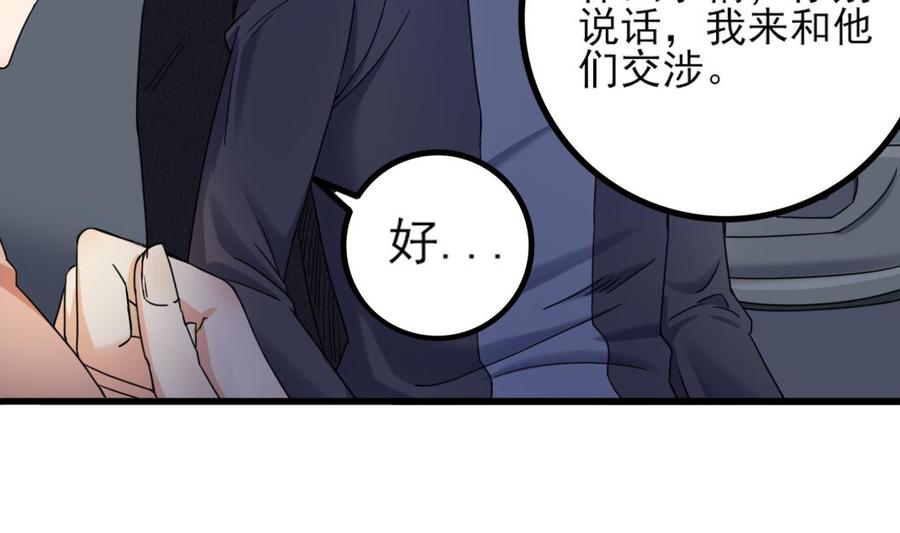 傀奇開發商 - 第167話 再回老姚家 - 5