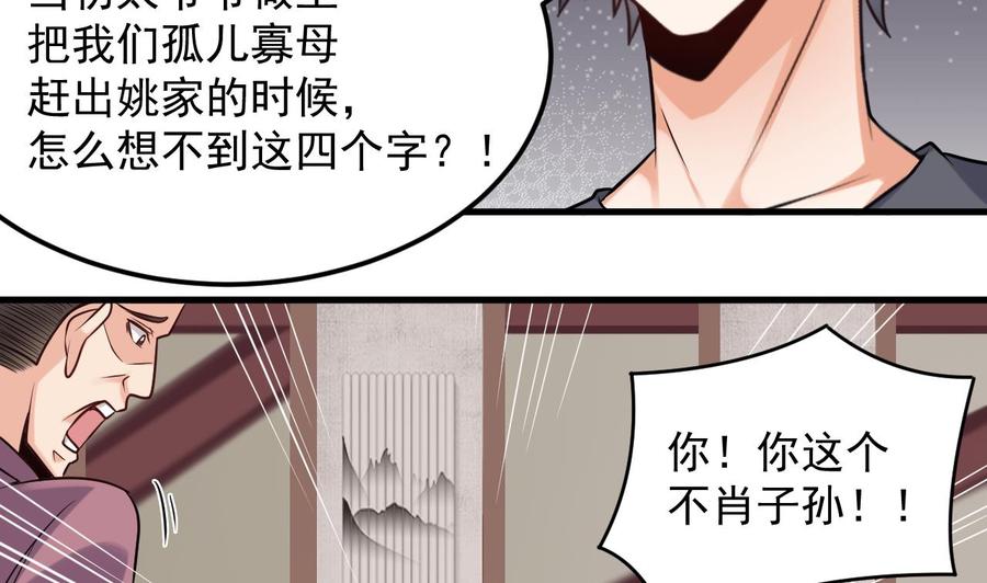 傀奇開發商 - 第167話 再回老姚家 - 3