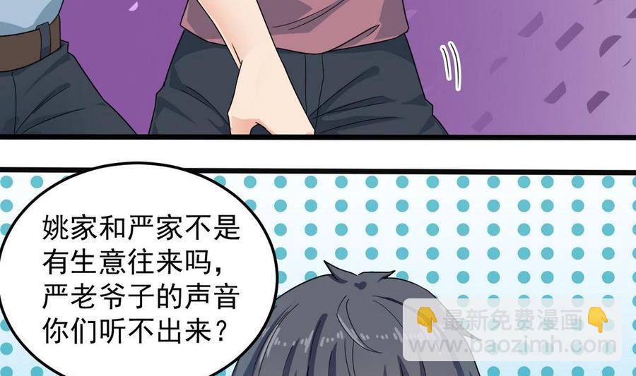 傀奇開發商 - 第169話 沒教養的傢伙 - 6