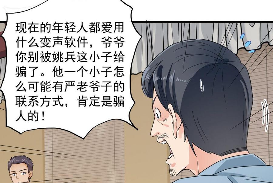 傀奇開發商 - 第169話 沒教養的傢伙 - 2