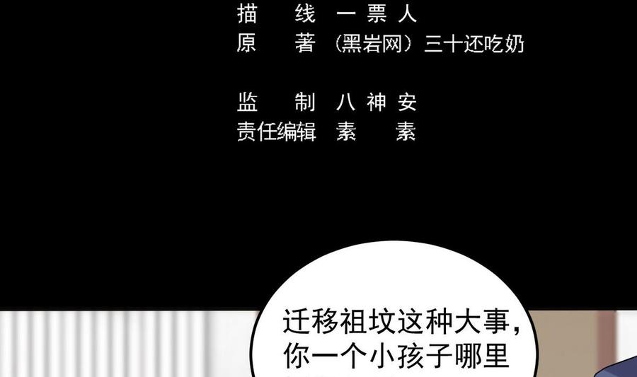 傀奇开发商 - 第169话 没教养的家伙 - 5