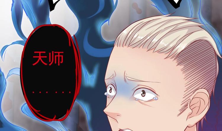 第17话 张天师搞不定？！(1/2)-第19话