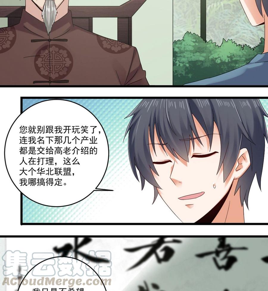 第175话 盟主不要也罢！-第179话