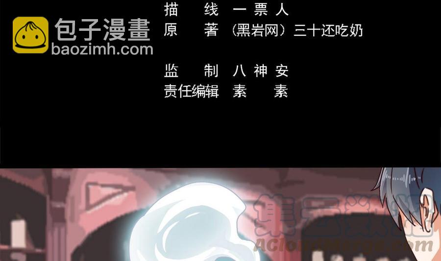 傀奇開發商 - 第181話 空山真人的條件(1/2) - 5