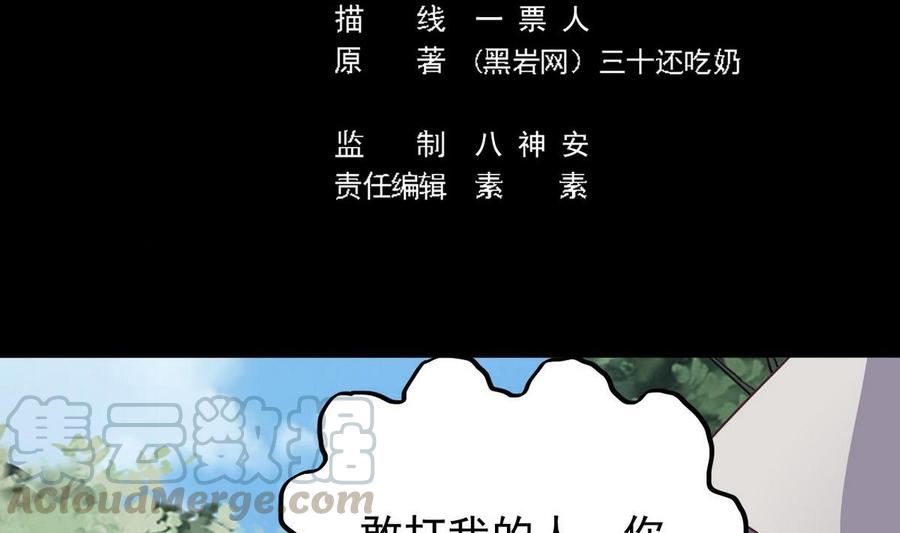 傀奇開發商 - 第185話 你自求多福吧(1/2) - 5