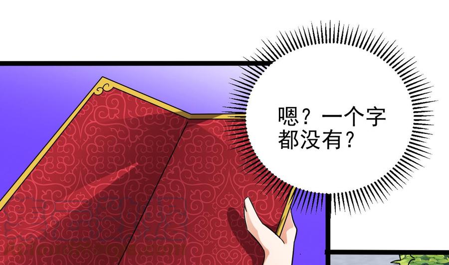 傀奇開發商 - 第191話 無字請帖(1/2) - 1