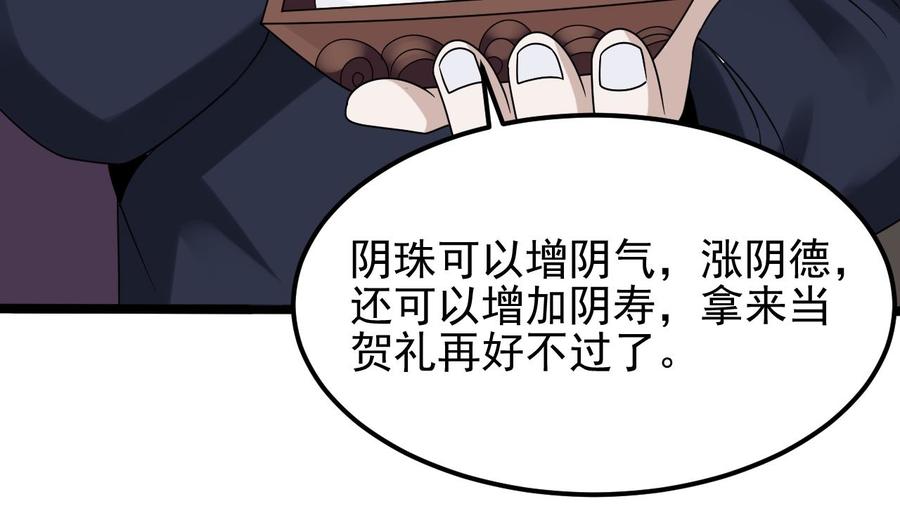 第193话 送贺礼的规矩(1/2)-第197话