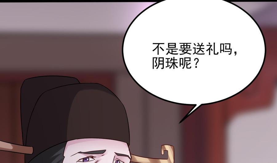 傀奇開發商 - 第193話 送賀禮的規矩(2/2) - 3