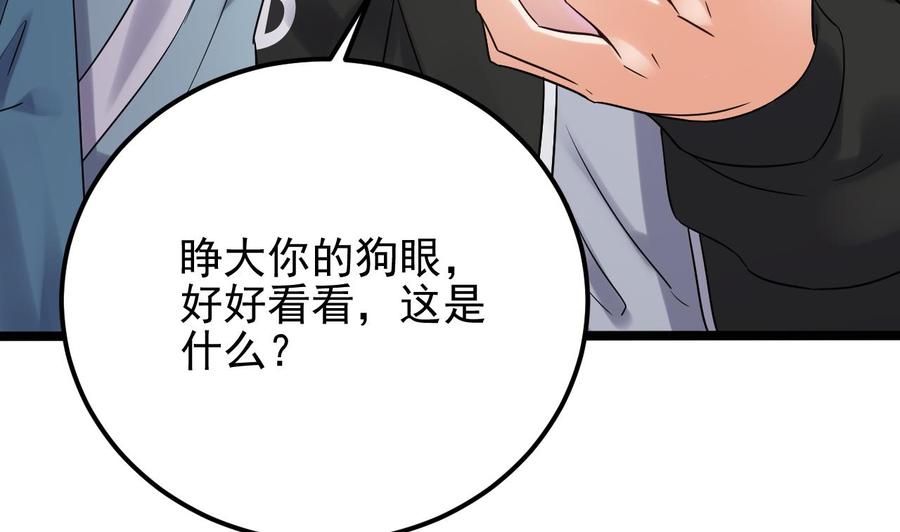 傀奇開發商 - 第193話 送賀禮的規矩(2/2) - 4