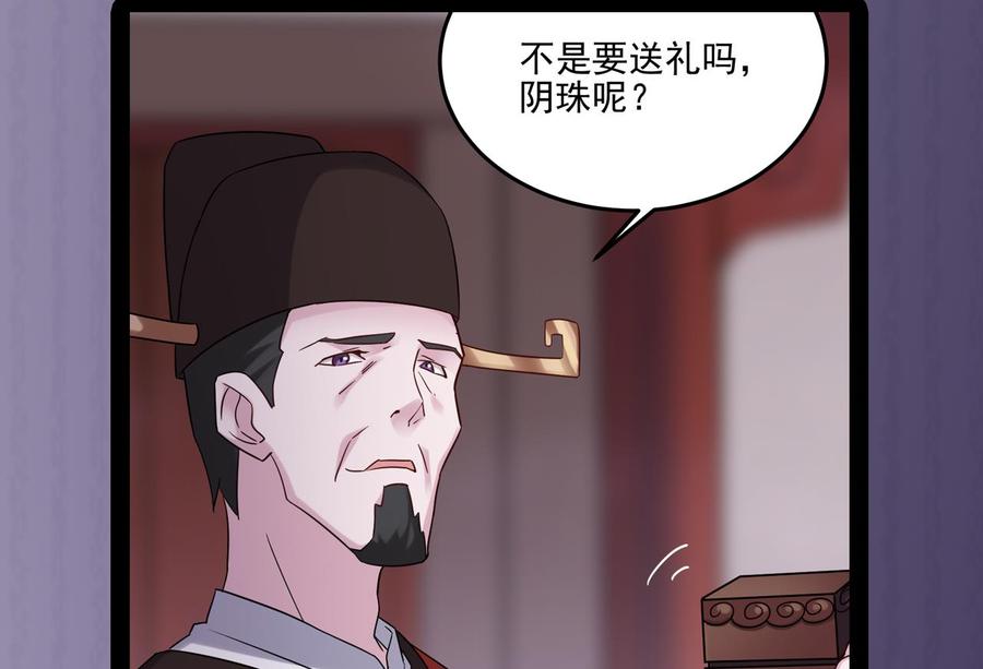 傀奇開發商 - 第193話 送賀禮的規矩(2/2) - 2