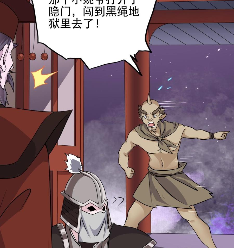 傀奇開發商 - 第201話 黑繩地獄(1/2) - 7