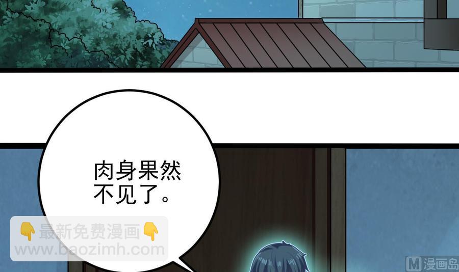 傀奇开发商 - 第205话 离魂探底(1/2) - 4