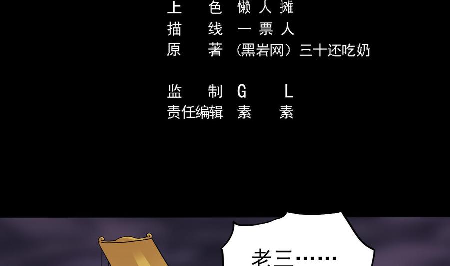 傀奇开发商 - 第205话 离魂探底(1/2) - 5