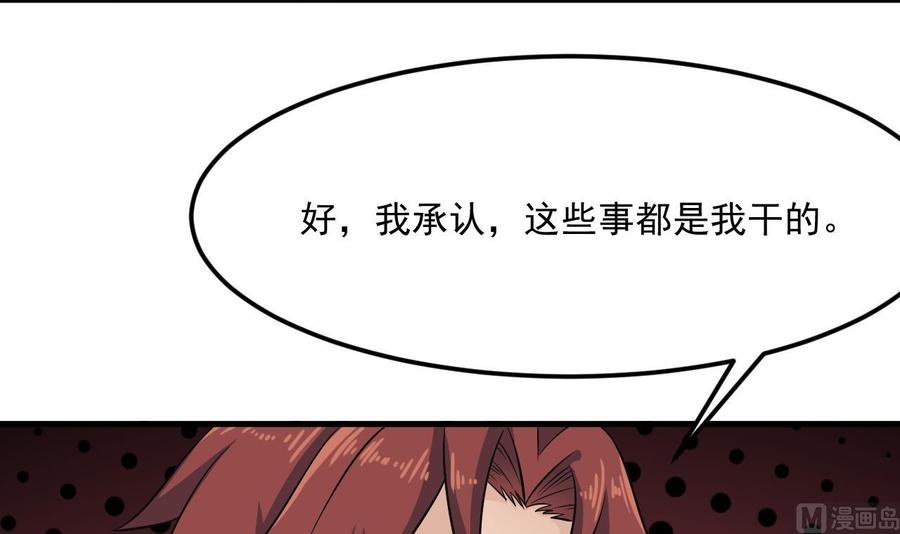 傀奇开发商 - 第211话 该把东西还给我了！(1/2) - 6