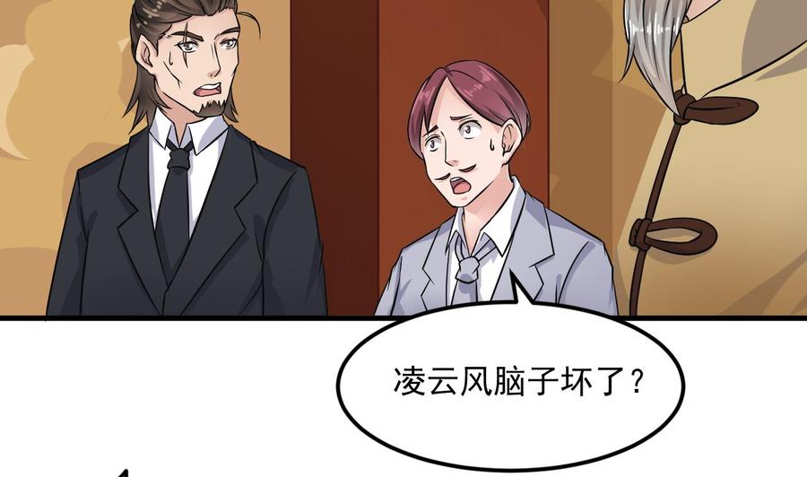 傀奇开发商 - 第211话 该把东西还给我了！(1/2) - 2