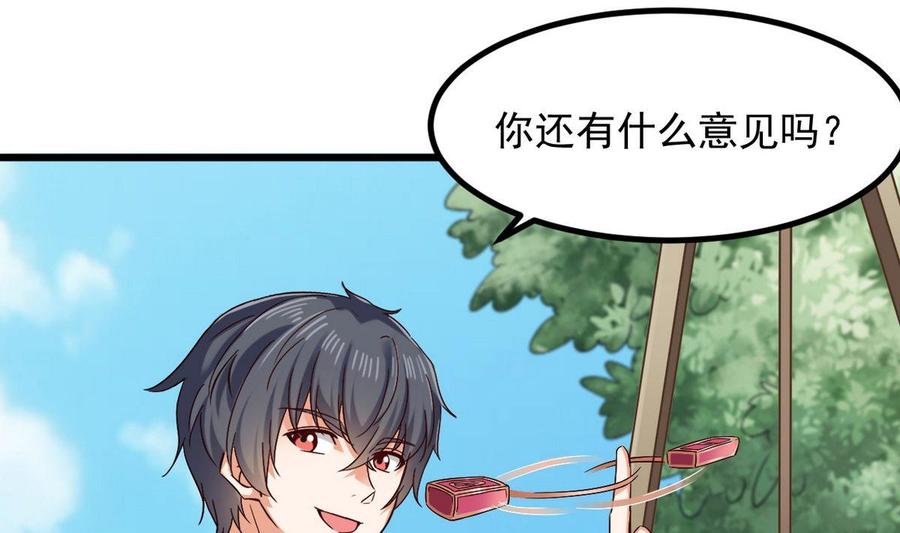 第223话 哦~你有什么意见？-第227话