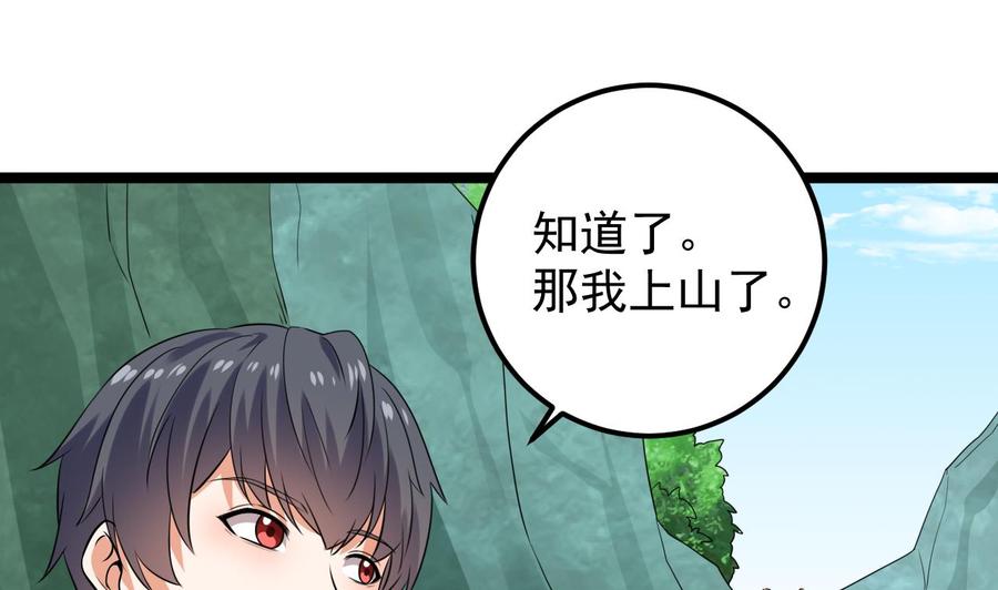 第233话 山洞艳遇？(1/2)-第237话