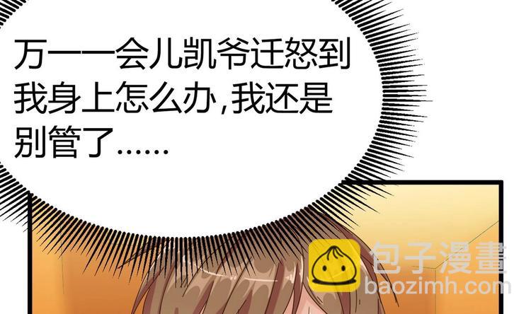 第25话 凯爷，这事算了吧(1/2)-第27话